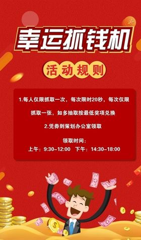 抓钱机活动
