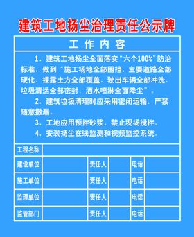 建筑工地扬尘治理责任公示牌