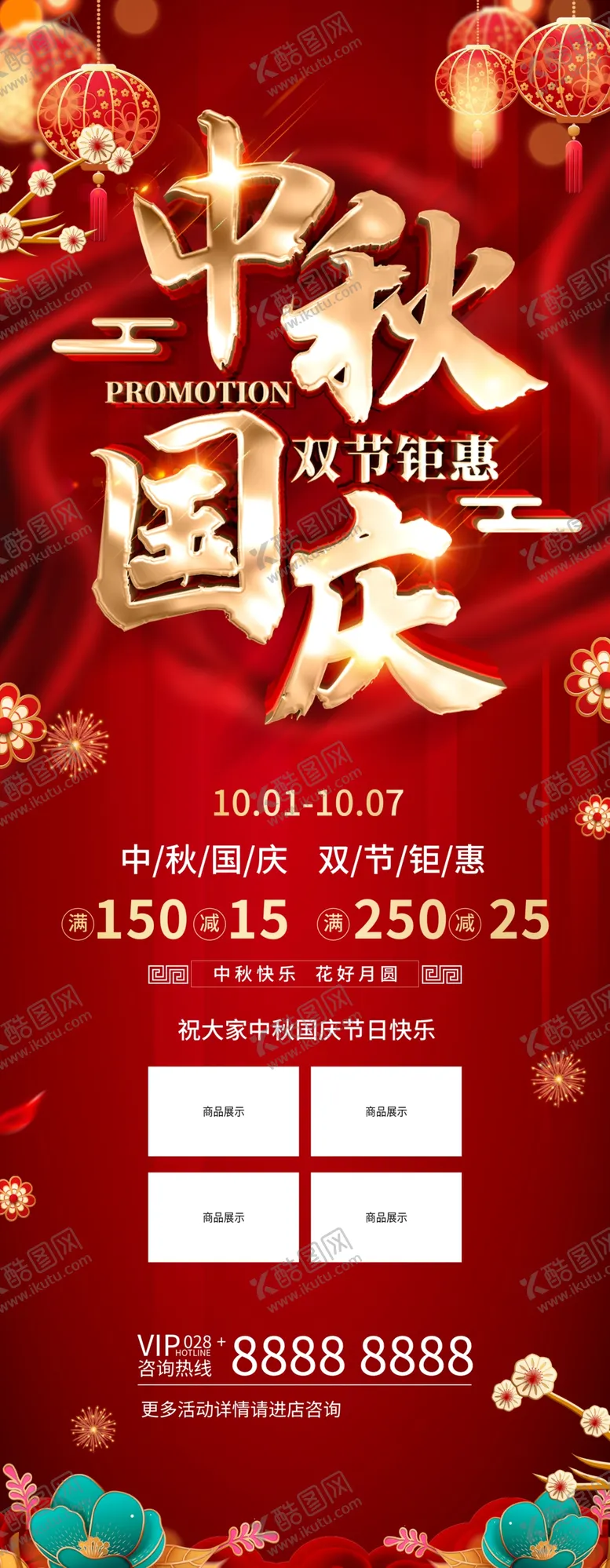 编号：29723011232314289334【酷图网】源文件下载-中秋国庆双节促销