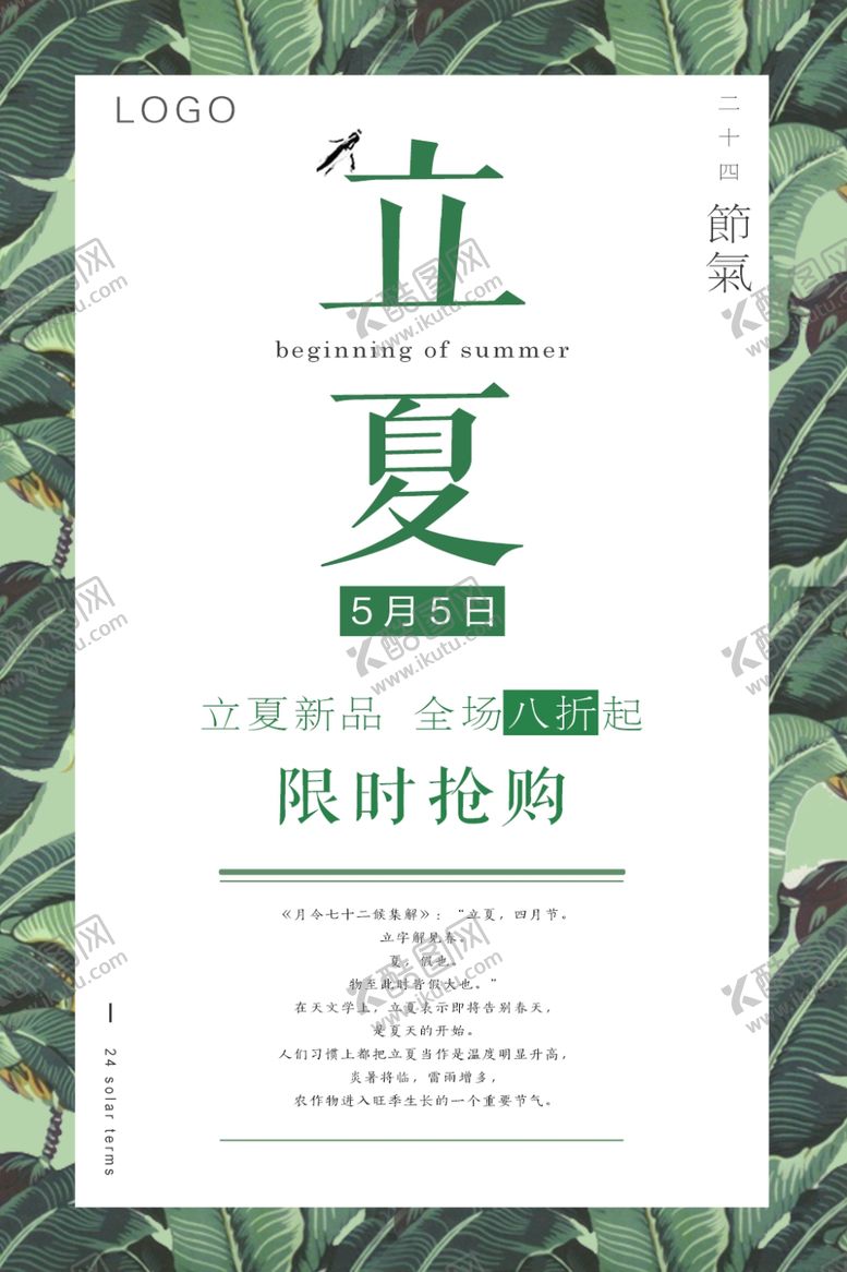 编号：43131809211614365383【酷图网】源文件下载-立夏