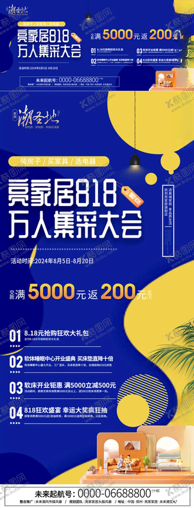 编号：88294302180820323195【酷图网】源文件下载-818家居促销活动海报