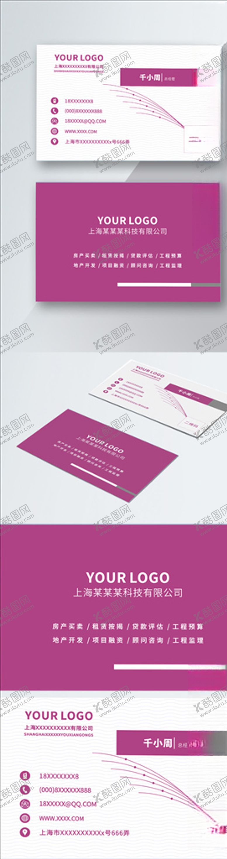 编号：44849809261625231105【酷图网】源文件下载-原创时尚高端紫色商务名片模板