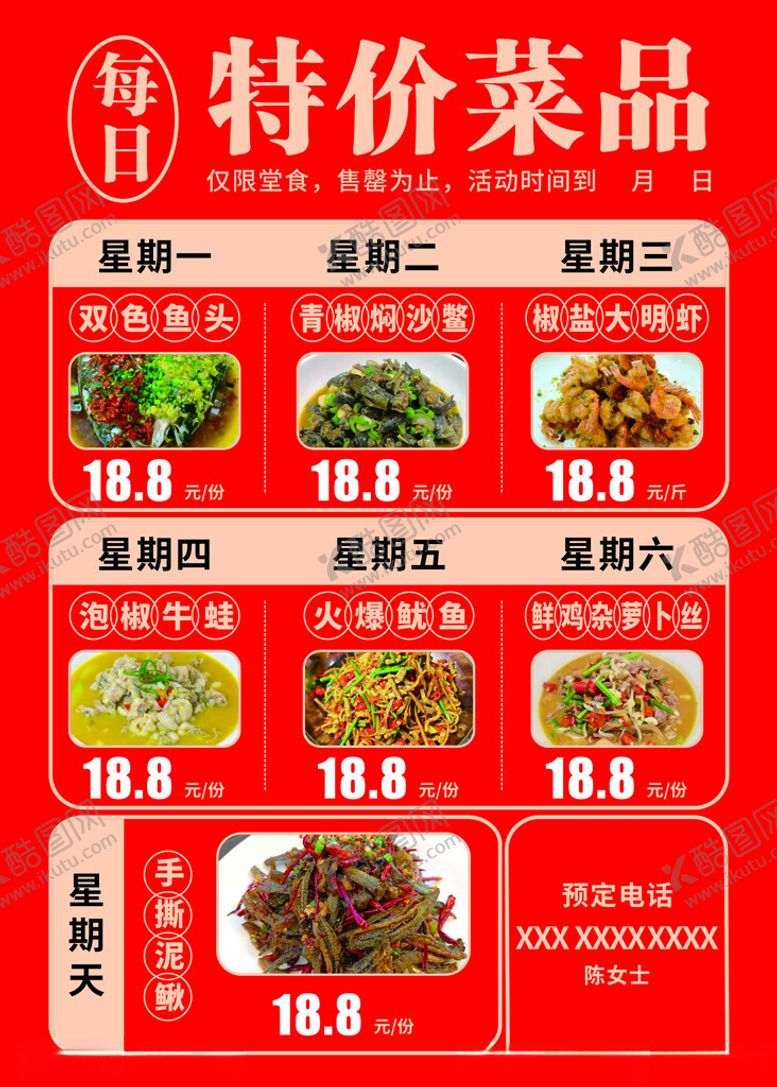 编号：24637102030619158102【酷图网】源文件下载-特价菜品