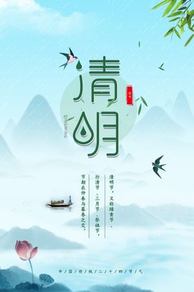 清明节海报PSD素材佳春游标语促销