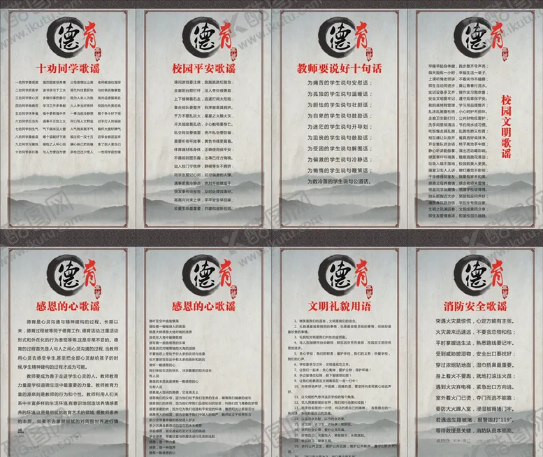 编号：37725106232109052823【酷图网】源文件下载-校园德育