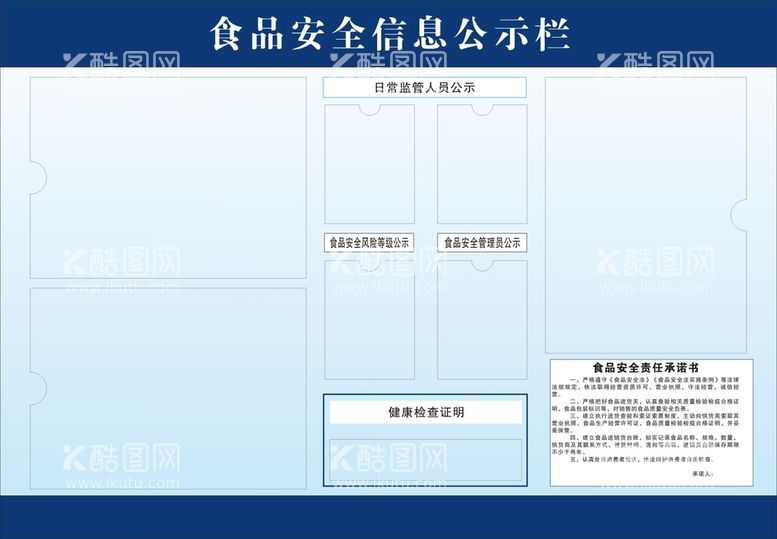 编号：94844212160158014747【酷图网】源文件下载-公示栏