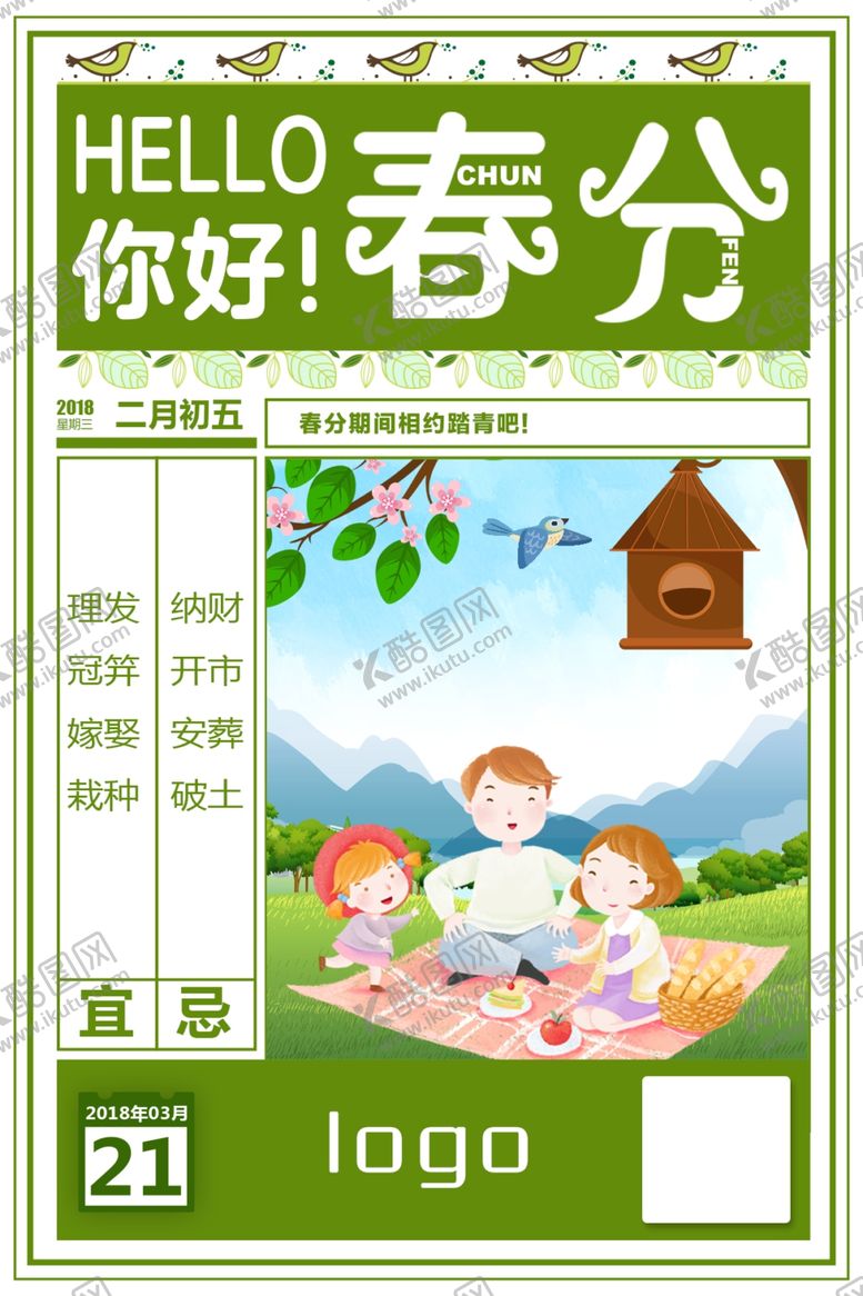 编号：82087210170413108759【酷图网】源文件下载-春分海报