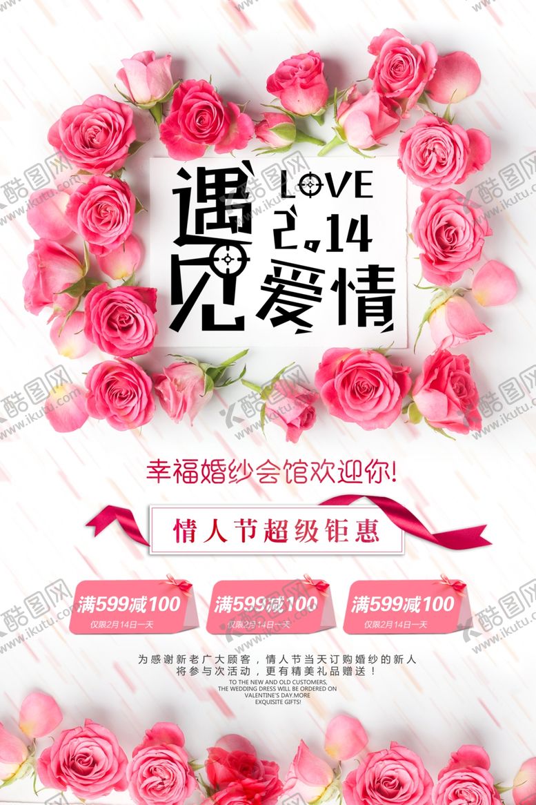 编号：29007607122216111353【酷图网】源文件下载-遇见