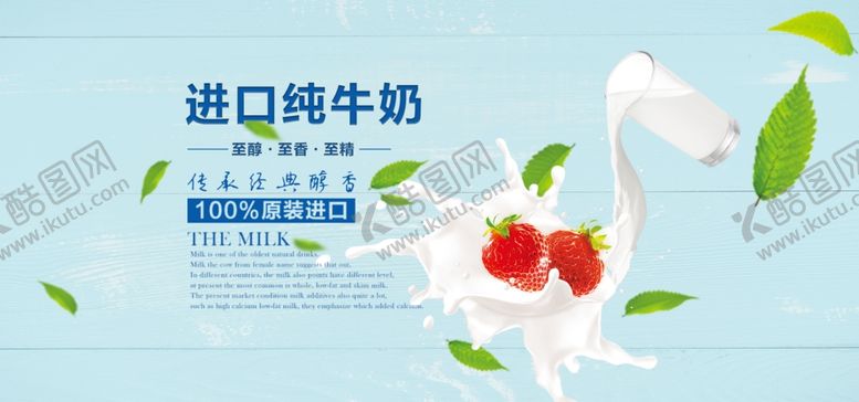 编号：95233305151844514887【酷图网】源文件下载-进口纯牛奶