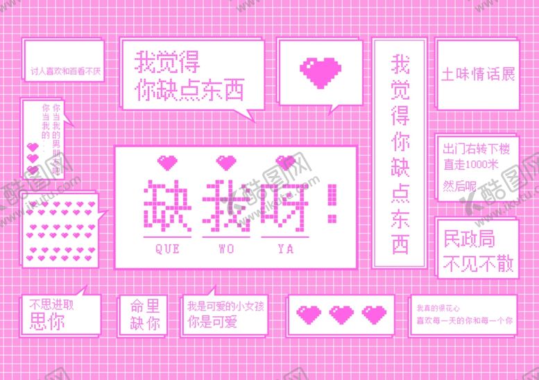 编号：72053009220610096027【酷图网】源文件下载-土味情话大海报CMYK