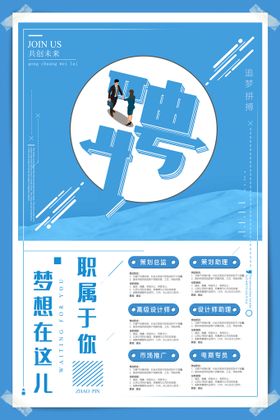招聘诚精英主题募