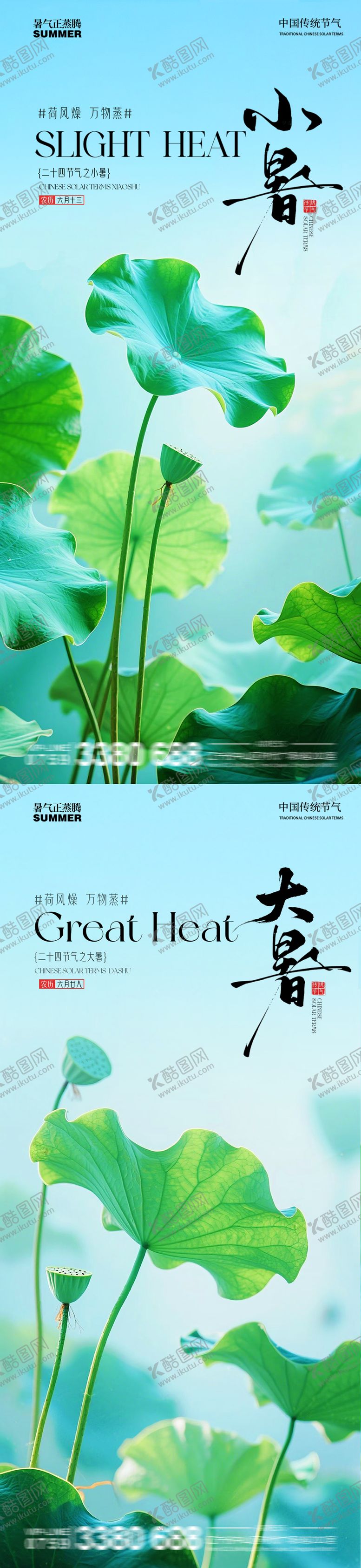 编号：73456306252309329890【酷图网】源文件下载-小暑海报