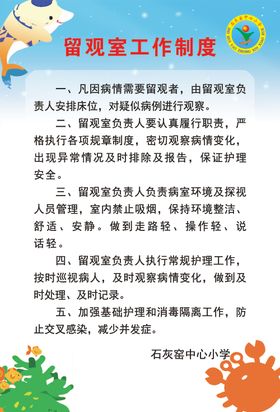 石灰窑留观室工作制度