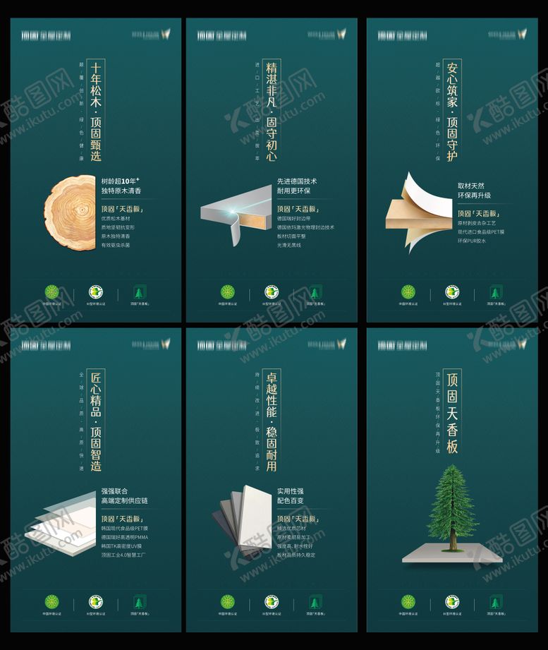 编号：56741810311955291438【酷图网】源文件下载-板材海报设计