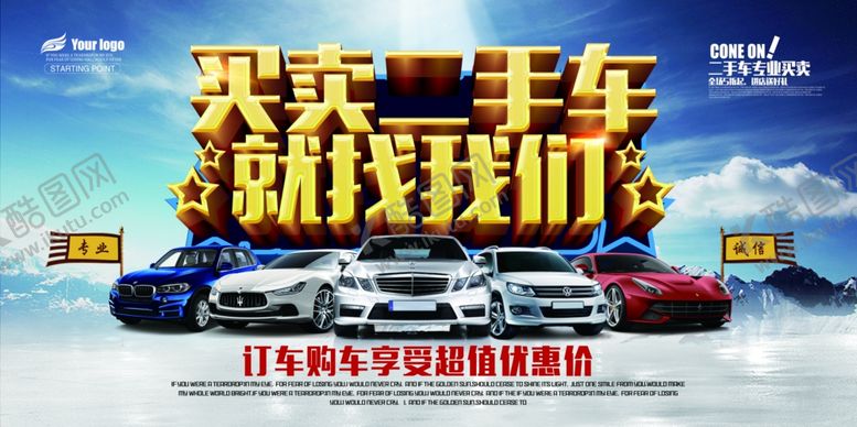 编号：17719110300250198640【酷图网】源文件下载-二手车