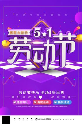 51劳动节