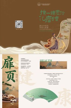 古朴风中医宣传手册封面扉页画册