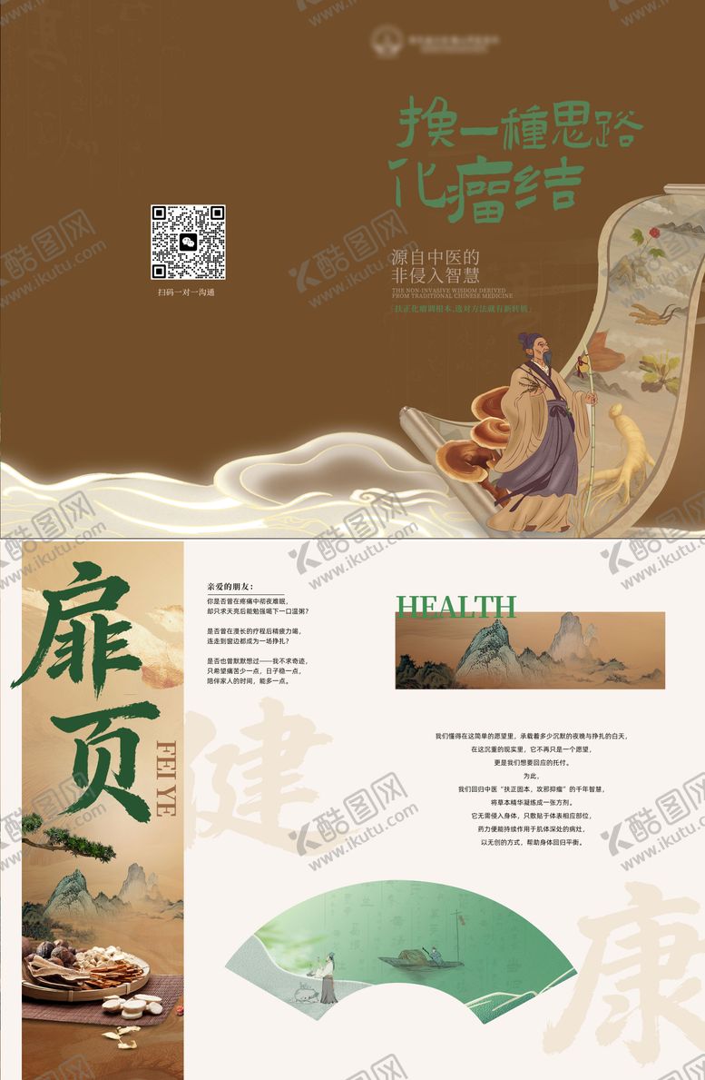 编号：97876504151445468960【酷图网】源文件下载-古朴风中医宣传手册封面扉页画册