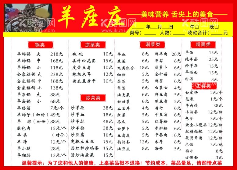 编号：73558212212339538940【酷图网】源文件下载-饭店菜单