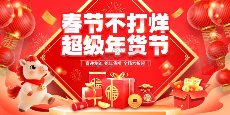 编号：94543804031145064957【酷图网】源文件下载-年货大集