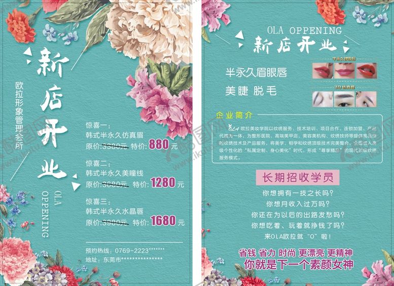 编号：36185909171145459170【酷图网】源文件下载-美容 美甲新店开业传单