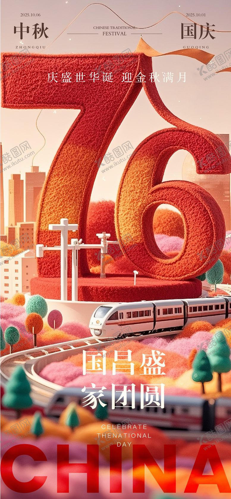 编号：72369409260024566149【酷图网】源文件下载-国庆节海报