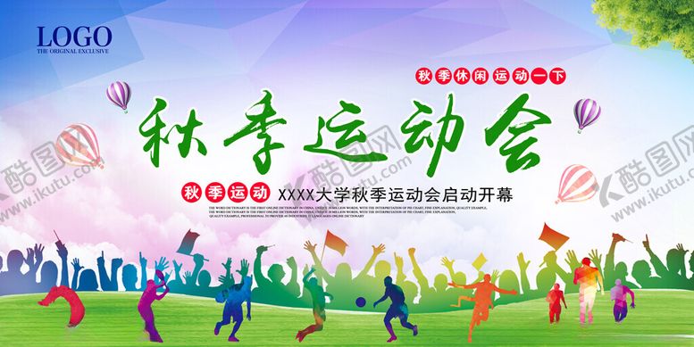 编号：76616802091419588235【酷图网】源文件下载-秋季运动会