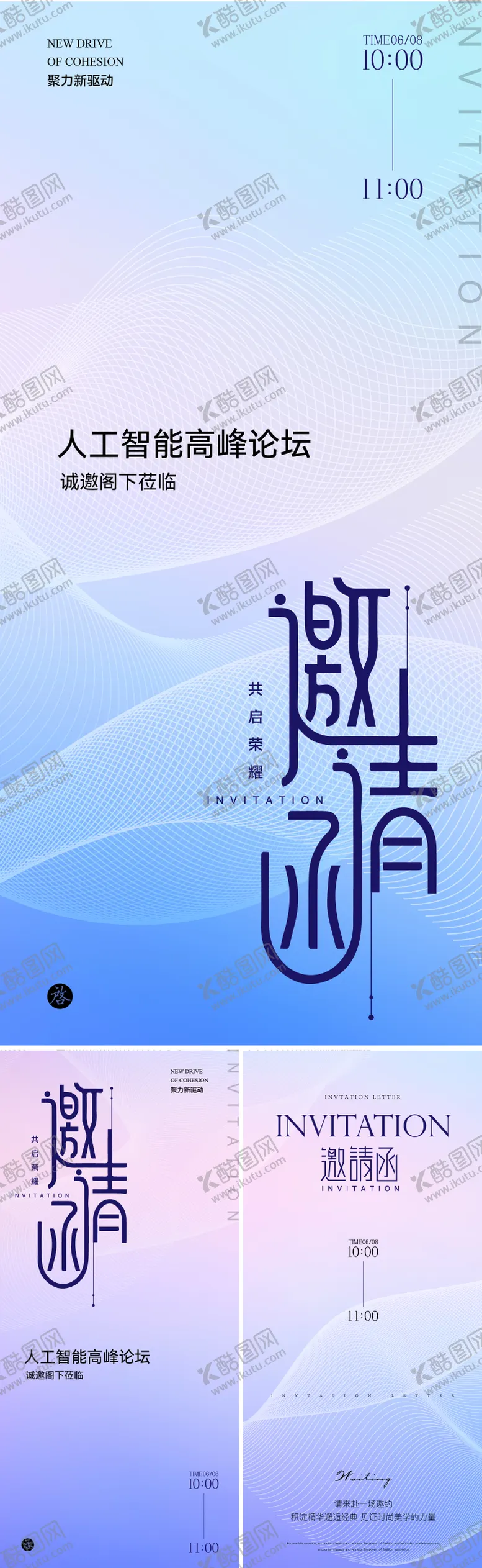 编号：85970306160023124768【酷图网】源文件下载-人工智能高峰论坛邀请函