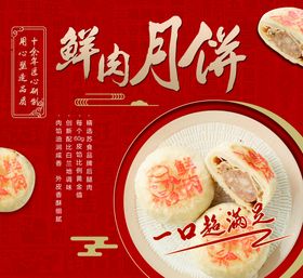 编号：05164910090125504852【酷图网】源文件下载-鲜肉月饼