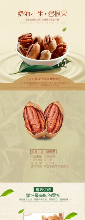 水果坚果燕麦片详情页