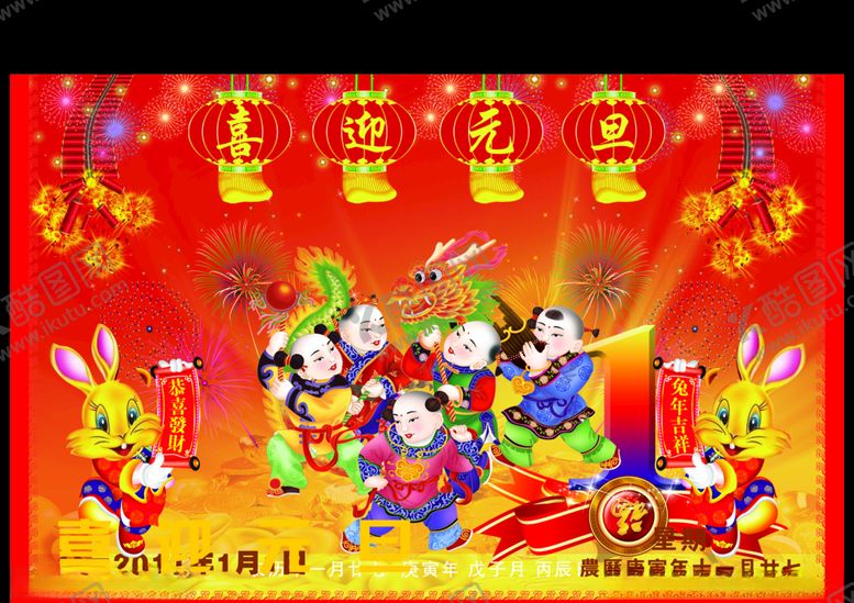 编号：42863705121835373320【酷图网】源文件下载-元旦海报