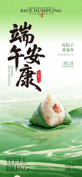 地产端午节节日创意海报