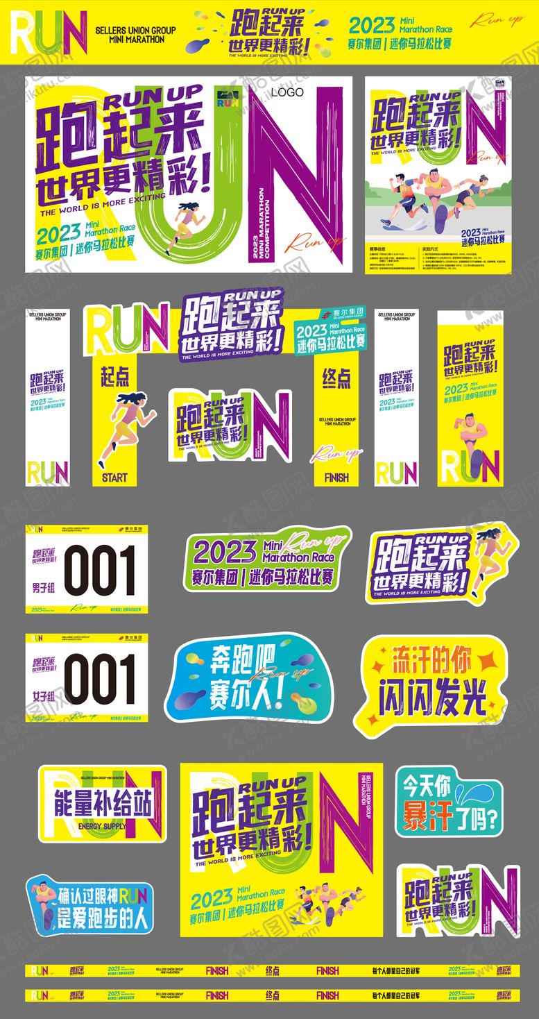 编号：52625806151950249580【酷图网】源文件下载-马拉松运动会比赛团建物料美陈