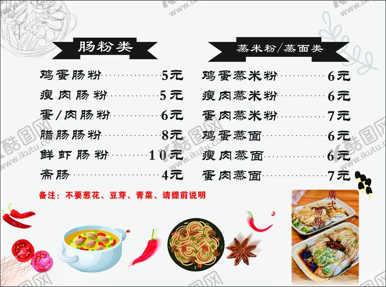 编号：98231202150341411668【酷图网】源文件下载-肠粉小吃菜单