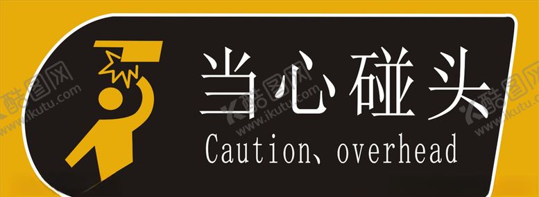 编号：70183610221336482158【酷图网】源文件下载-小心碰头