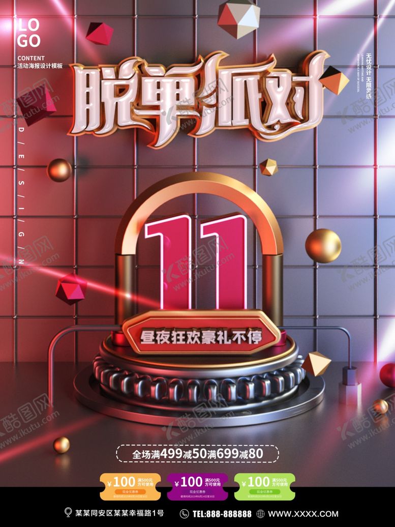 编号：22106010201902275627【酷图网】源文件下载-双11派对