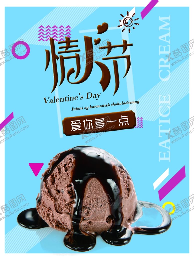 编号：93479809191708184544【酷图网】源文件下载-冰淇淋