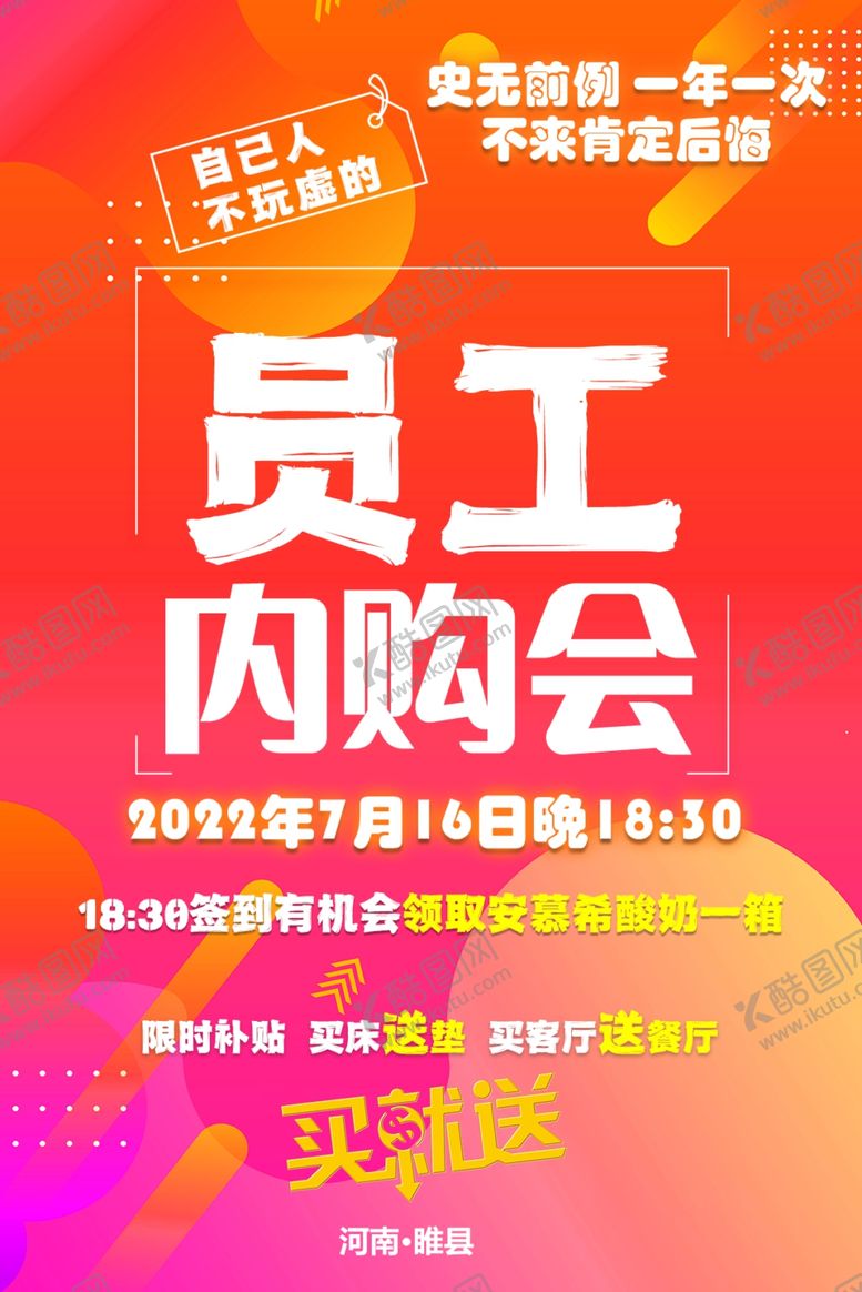 编号：83630501261441335235【酷图网】源文件下载-员工内购会