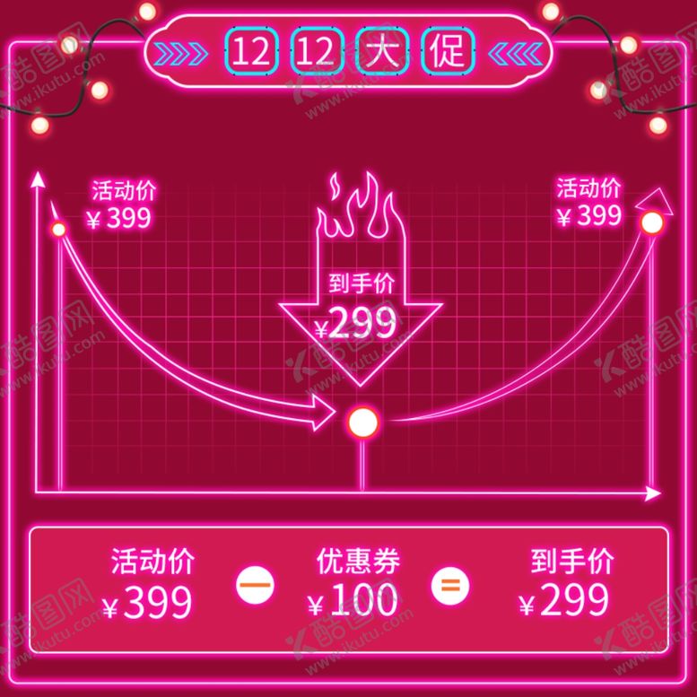 编号：43674610260237347096【酷图网】源文件下载-双十二