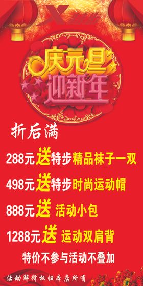 庆元旦迎新年