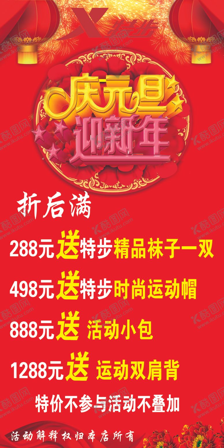 编号：39662710201149413330【酷图网】源文件下载-庆元旦迎新年