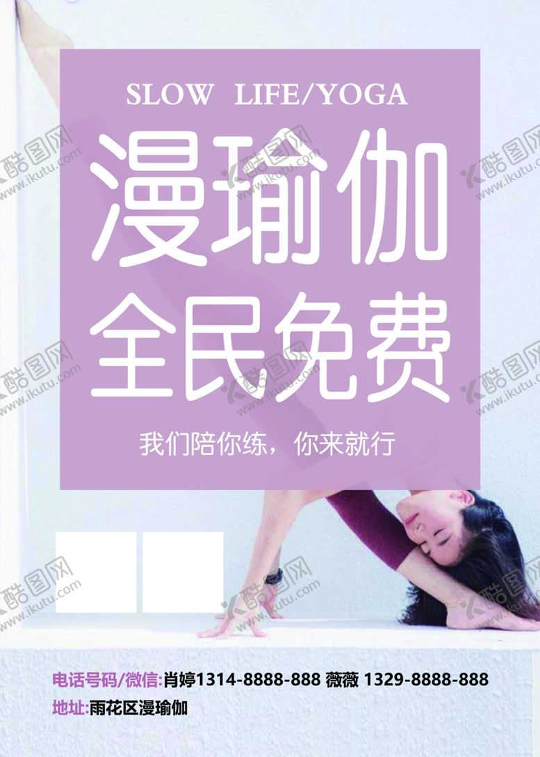 编号：59847104180920549500【酷图网】源文件下载-全民瑜伽海报