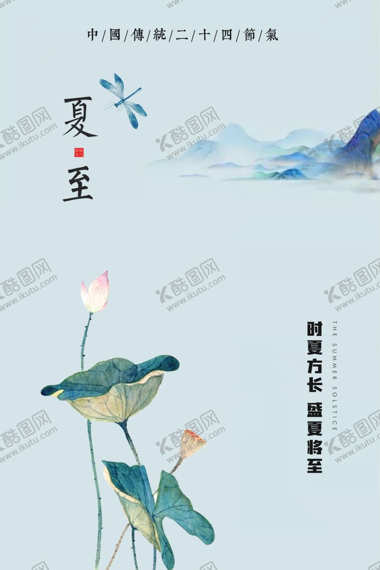 编号：44847909230127285119【酷图网】源文件下载-夏至