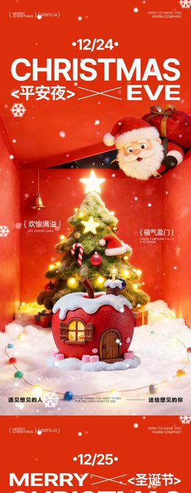 平安夜圣诞节礼物盒