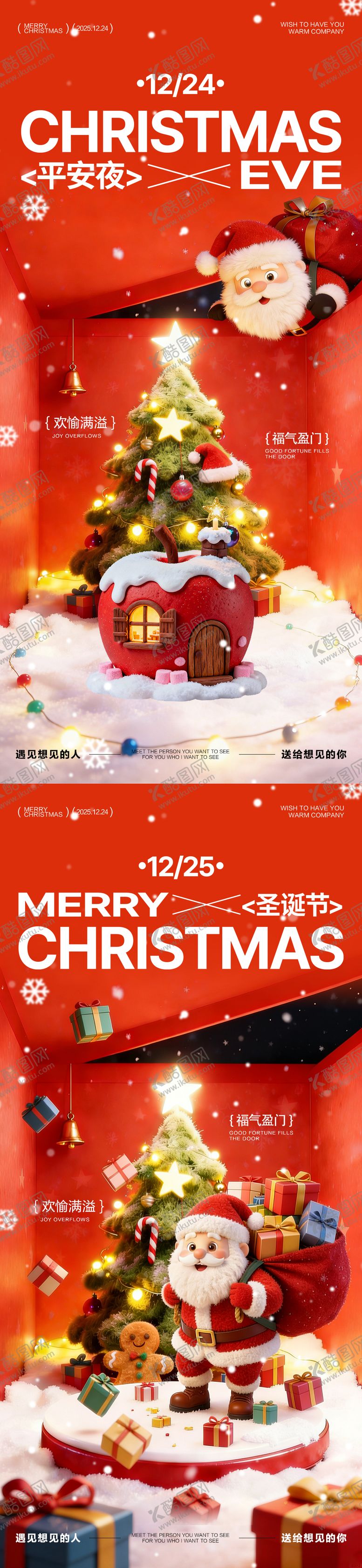 编号：33921412230203426430【酷图网】源文件下载-平安夜圣诞节礼物盒