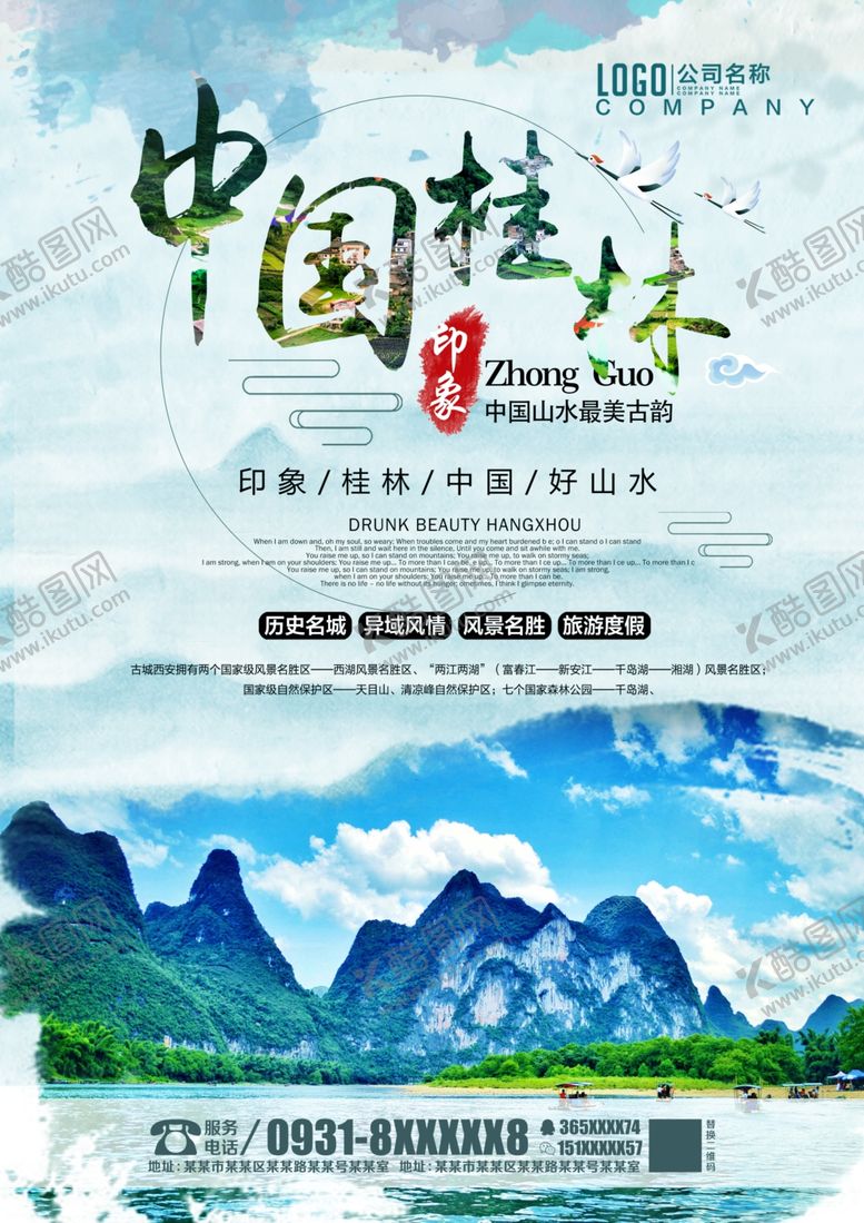 编号：92665710020806262116【酷图网】源文件下载-桂林旅游