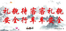 文明新风