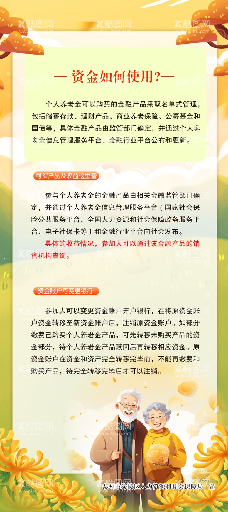 编号：15853303071937384259【酷图网】源文件下载-个人养老金海报