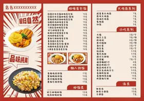 小吃美食中式美食菜单价目表