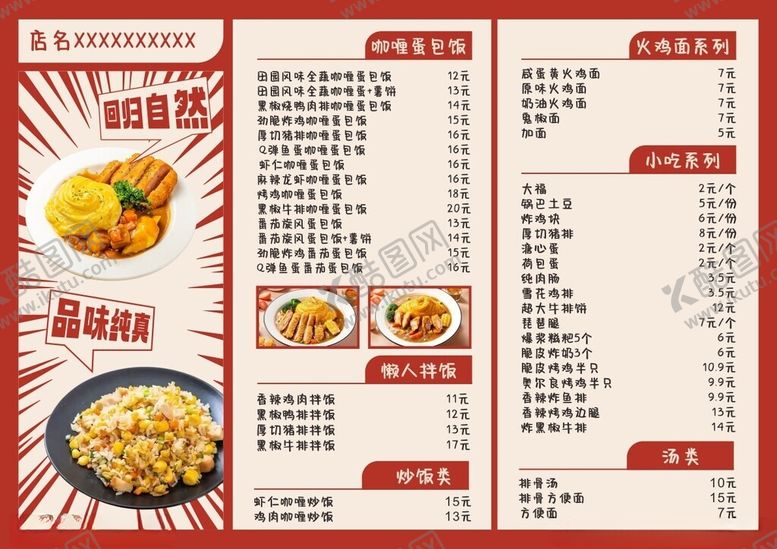 编号：71843111251403449919【酷图网】源文件下载-小吃美食中式美食菜单价目表